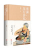 蔡澜旅行食记1 新版 商品缩略图0