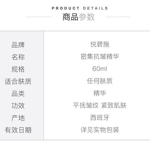 悦碧施密集抗皱精华60ml 商品图2