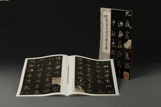 欧阳询九成宫醴泉铭·经典碑帖全本放大 商品图1