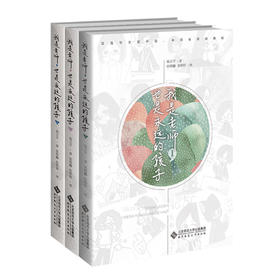 我是老师，也是永远的孩子（套装共3册） 杨卫平 著 北京师范大学出版社 正版书籍