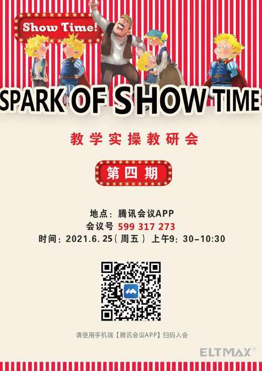 show time教学实操教研会第四期 商品图0