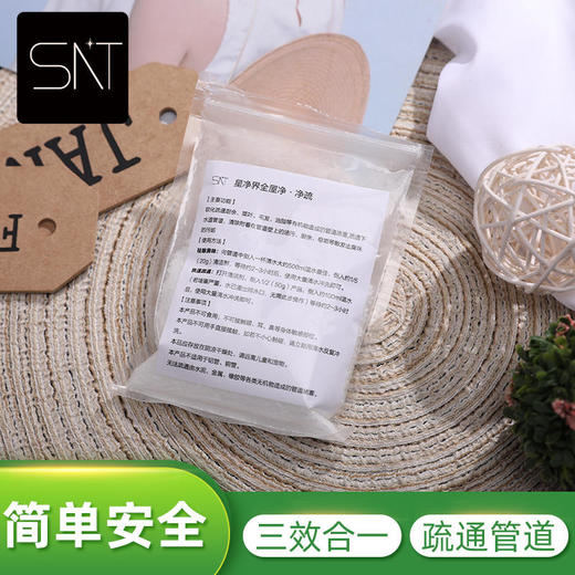 【买2送1】无需手洗，无需手搓，陈年黄渍黑渍一泡就没，衣服瞬间洁净如新  200g/盒 商品图2