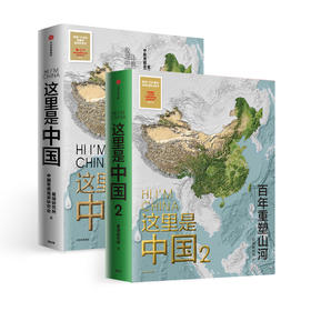 中信出版 | 这里是中国1+2（套装2册）/单本这里是中国 系列  限时5折无帆布袋