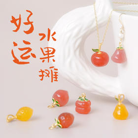 开门红凑单幸福水果摊