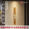【配送生熟宣硬卡片1张】挂画片竹帘书法国画名家作品自学作品居家装饰纪念送礼适宜 商品缩略图0