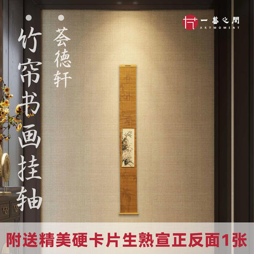 【配送生熟宣硬卡片1张】挂画片竹帘书法国画名家作品自学作品居家装饰纪念送礼适宜 商品图0