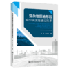 复杂地质地形区城市快速路建设技术 商品缩略图4