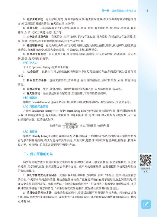 临床技能培训与实践 第2版 全国高等学校器官系统整合教材 供临床医学及相关专业用 刘原刘成玉 人民卫生出版社9787117309066 商品图3