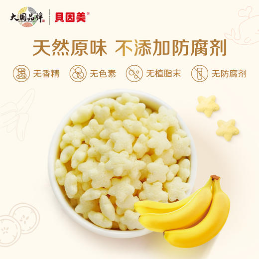 【新品】菁爱香蕉味泡芙40g 商品图4