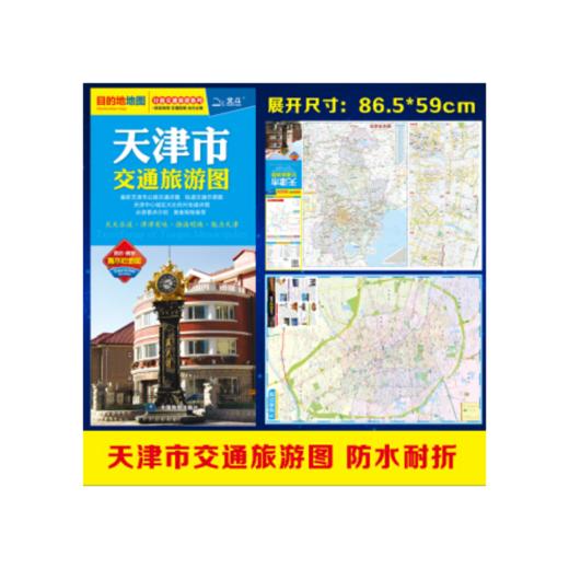 天津市交通旅游图 商品图0