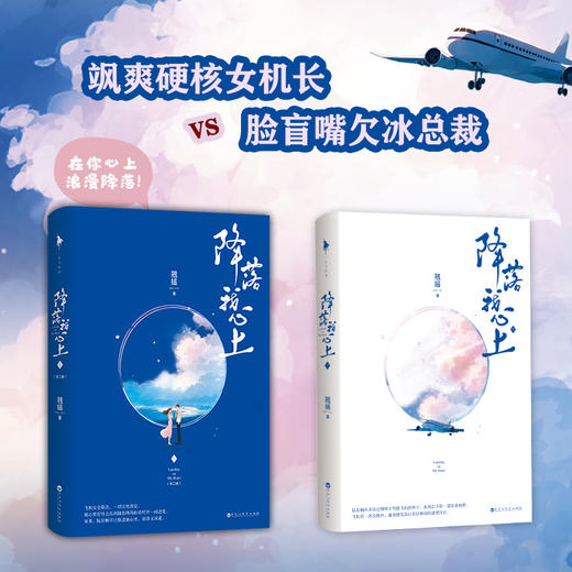 降落我心上(全2册) 商品图3