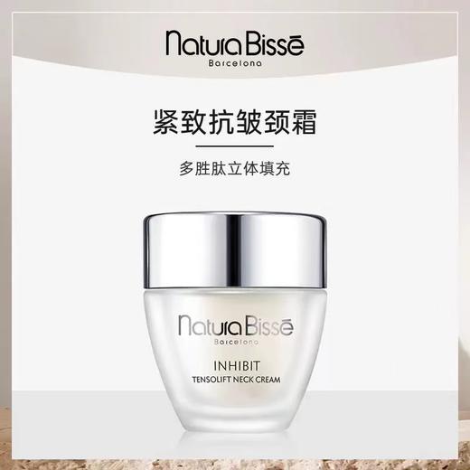 悦碧施紧致抗皱颈霜 商品图1