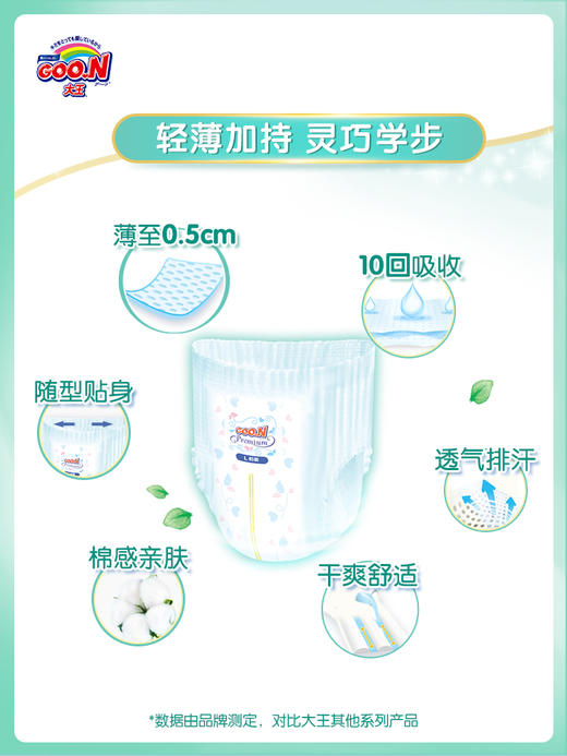 【领券立减 超值2包】日本 大王GOO.N 花信风系列 纸尿裤/拉拉裤 商品图1