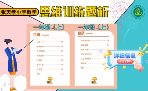 【一上微课25】和相等（1） 商品图0