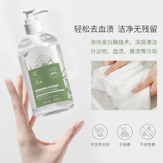 花丘内衣裤专洗凝露260ml  天然植物洗护  温和洁净 商品图2