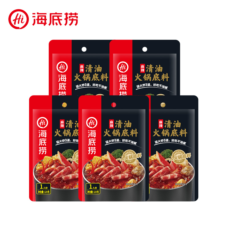 海底捞 一人食火锅底料  5连包 多口味可选