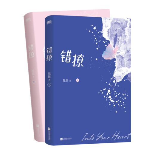 错撩(全2册) 商品图2