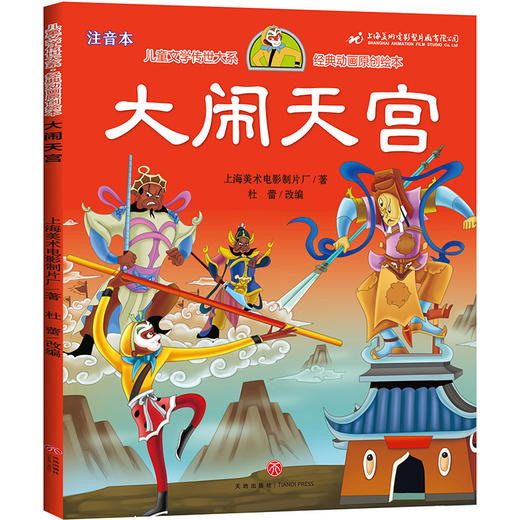 大闹天宫 商品图0