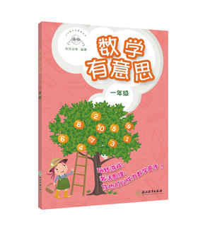 数学有意思  小学1~6年级 教辅