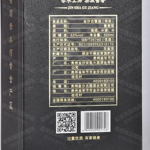 贵州金沙古酱柔派酱香传承酱香型白酒礼盒装500ml/1瓶/2瓶/6瓶整箱 商品图3