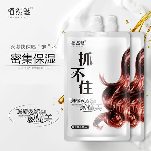 【买一送一】植然魅抖音爆款抓不住发膜 滑溜溜修复滋养免蒸倒膜 长效修复发膜 商品图2
