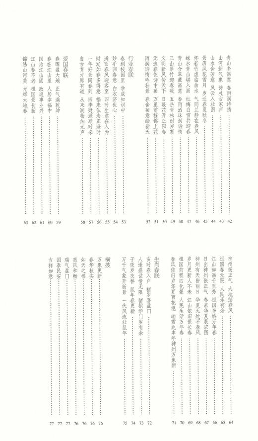 春联挥毫必备·颜真卿勤礼碑集字春联 商品图2
