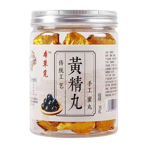 甄选 黄精丸 30丸/瓶，99元3瓶 商品图4