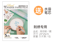 水溶拓印纸（5张一套）