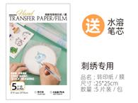 水溶拓印纸（5张一套） 商品图0