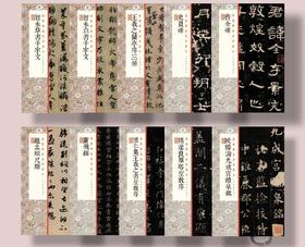 【组合&单本】经典碑帖全本放大2019（全10本）&史晨碑&赵孟頫尺牍&褚遂良雁塔圣教序&智永草书千字文&怀仁集王羲之书圣教序&灵飞经&王羲之兰亭序三种&欧阳询九成宫醴泉铭&智永真书千字文&曹全碑