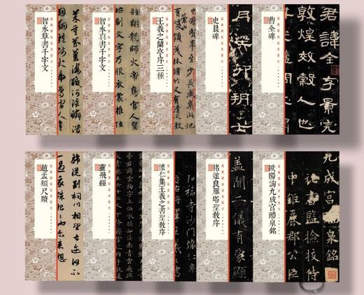 【组合&单本】经典碑帖全本放大2019（全10本）&史晨碑&赵孟頫尺牍&褚遂良雁塔圣教序&智永草书千字文&怀仁集王羲之书圣教序&灵飞经&王羲之兰亭序三种&欧阳询九成宫醴泉铭&智永真书千字文&曹全碑 商品图0