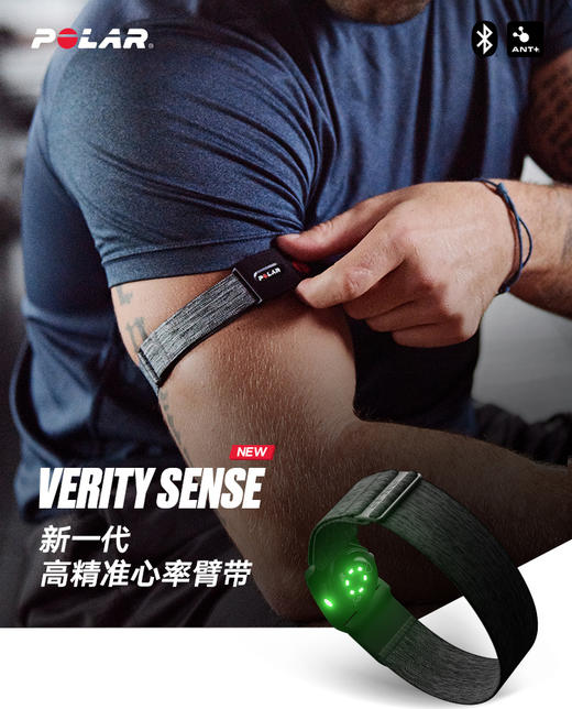 芬兰 博能 POLAR Verity Sense 心率臂带 心率监测 商品图1