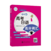 高考日语·高分词汇  9787313242280  高考日语  高分系列 商品缩略图1