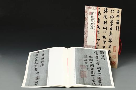 赵孟頫尺牍·经典碑帖全本放大 商品图1