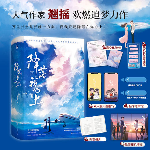 降落我心上(全2册) 商品图0