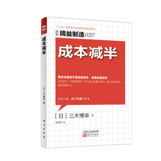 【三木博幸专辑】提质降本产品开发（产品经理的必修课） 商品图1