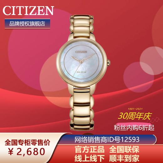 西铁城日本官方正品贝母盘玫瑰金色光动能女表EM0673-83D 商品图6