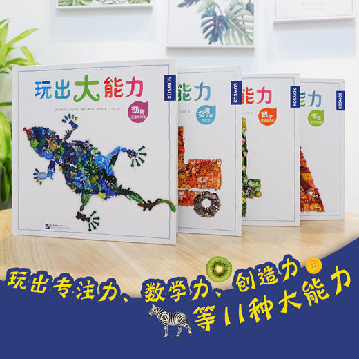 玩出大能力（全4册） 商品图1