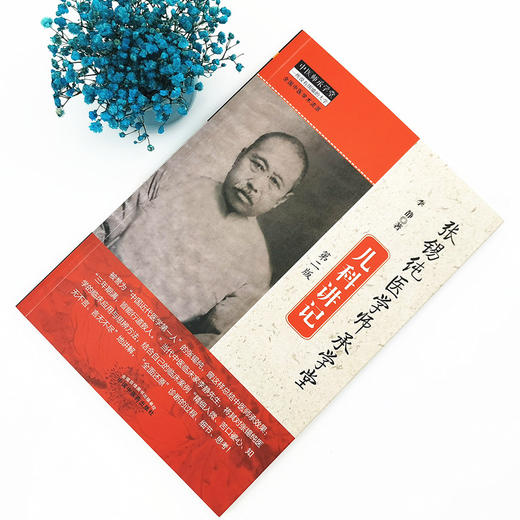 正版 现货【出版社直销】张锡纯医学师承学堂儿科讲记（第二版）李静 著 中国中医药出版社 中医师承学堂书籍 全国中医学术流派 商品图1