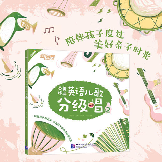 【3~12岁】英美经典英语儿歌分级唱（全3册） 商品图2