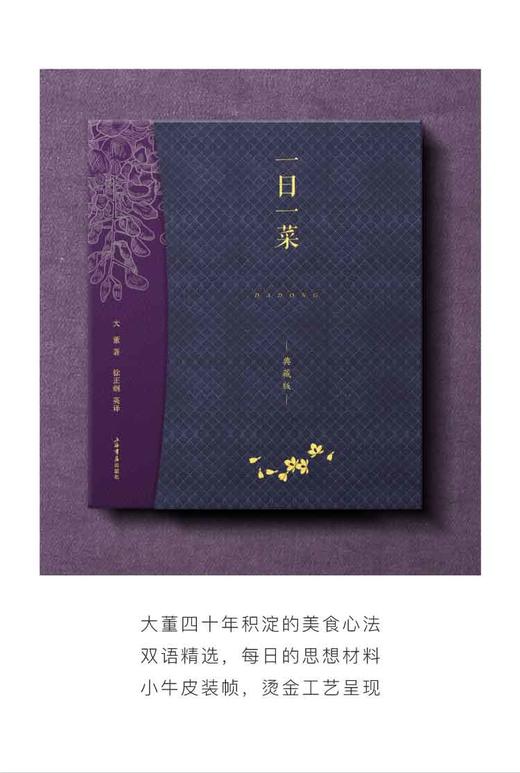 【官方发售】《一日一菜》典藏版 商品图1