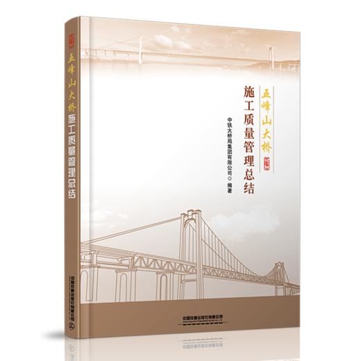 五峰山大桥施工 商品图1