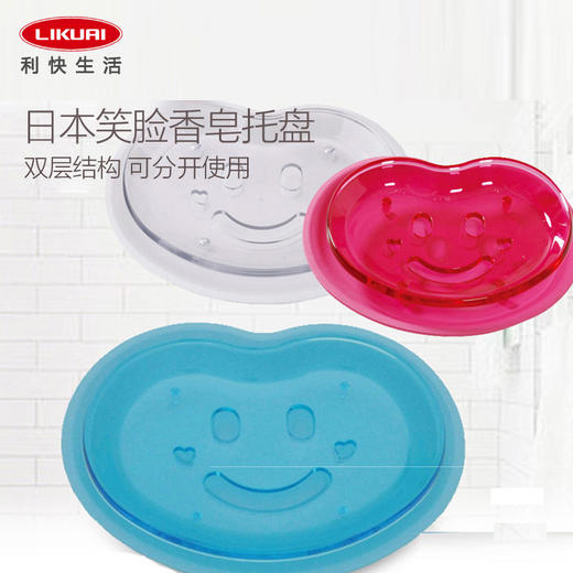 利快 香皂盒日本进口Ai-collection笑脸托盘卫沥水香皂架肥皂盒 商品图0