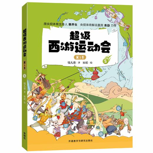 超级西游运动会(第1季)(6册珍藏版)同名音频受到3000多万次点播 原央视体育主持人韩乔生 央视体育解说嘉宾袁勐大力推荐 商品图7