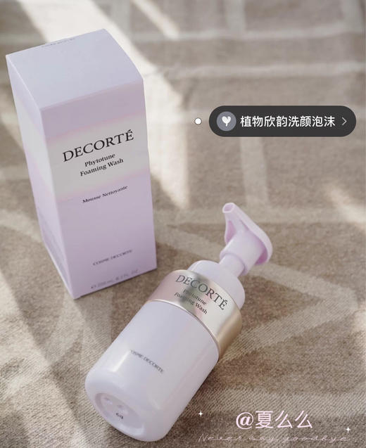 黛珂植物韵律洗面奶 商品图0