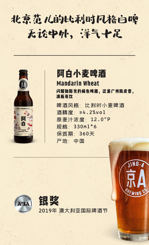京A阿白小麦啤酒330ml*6瓶装 比利时风味 国产精酿啤酒 箱装正品 商品图6