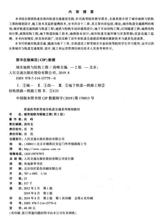 城市地铁与轻轨工程（第二版） 商品图3
