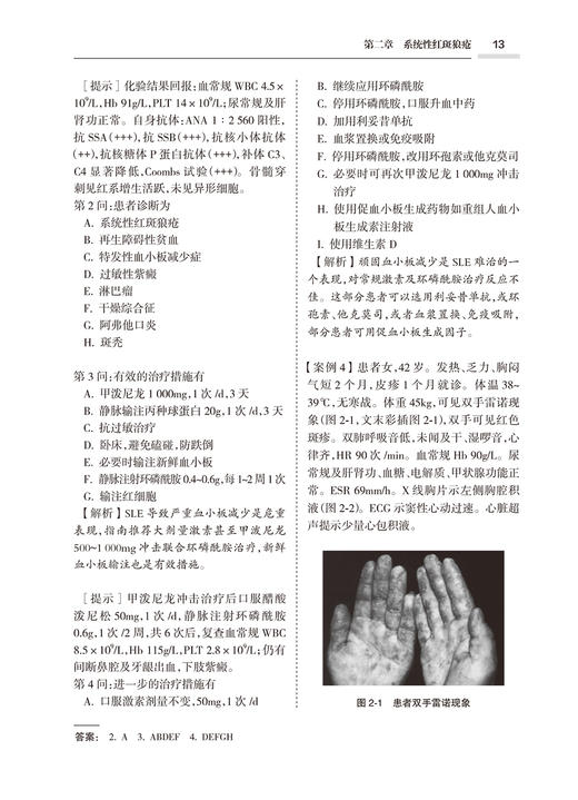 全国高级卫生专业技术资格考试习题集丛书 风湿免疫学习题集 曾小峰 主编 2021职称考试书籍 人民卫生出版社9787117312097 商品图4