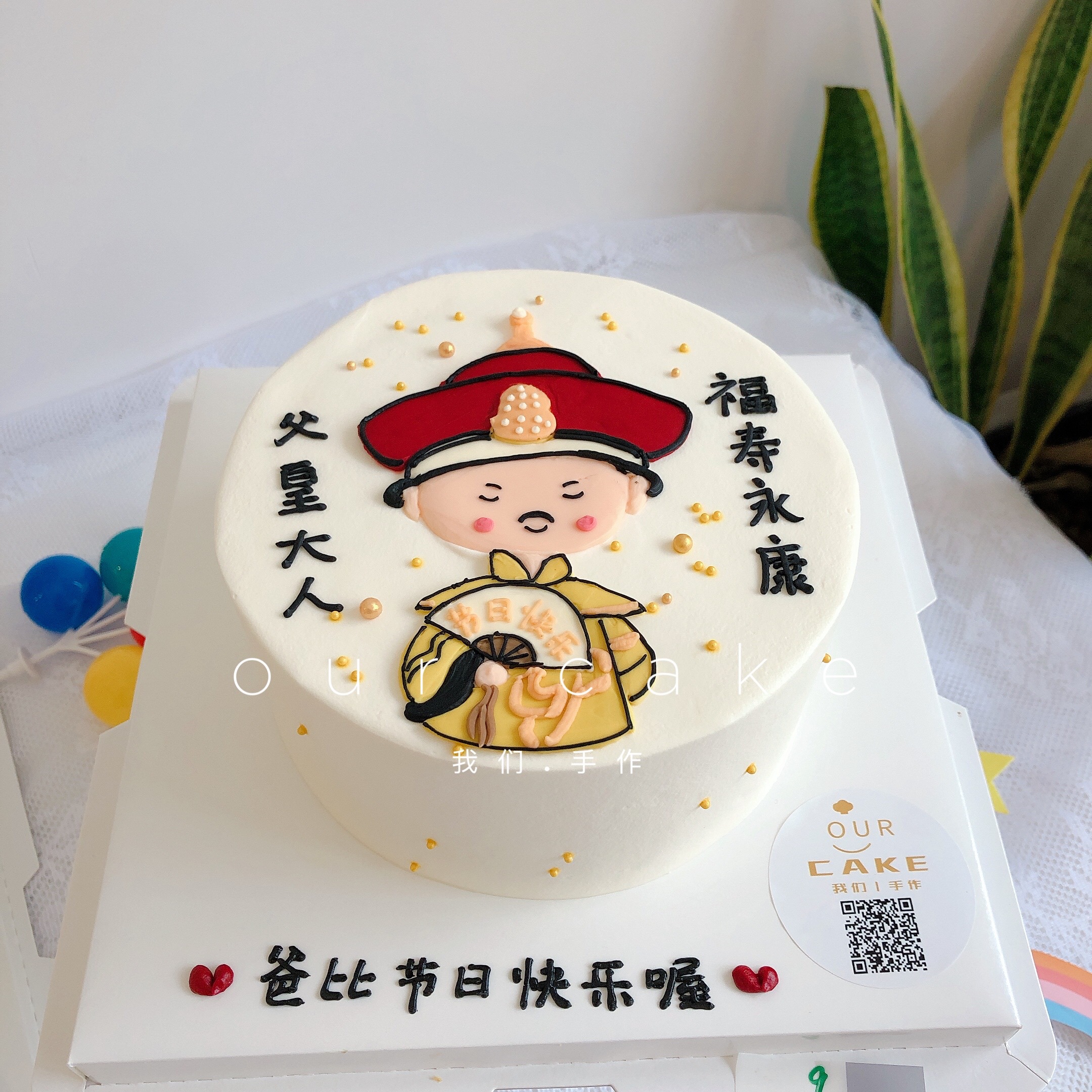 父皇大人 父亲爸爸生日蛋糕-低糖处理无添加