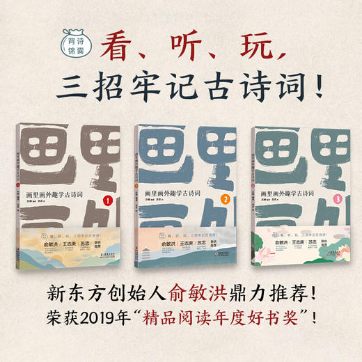 画里画外趣学古诗词（全3册） 商品图1